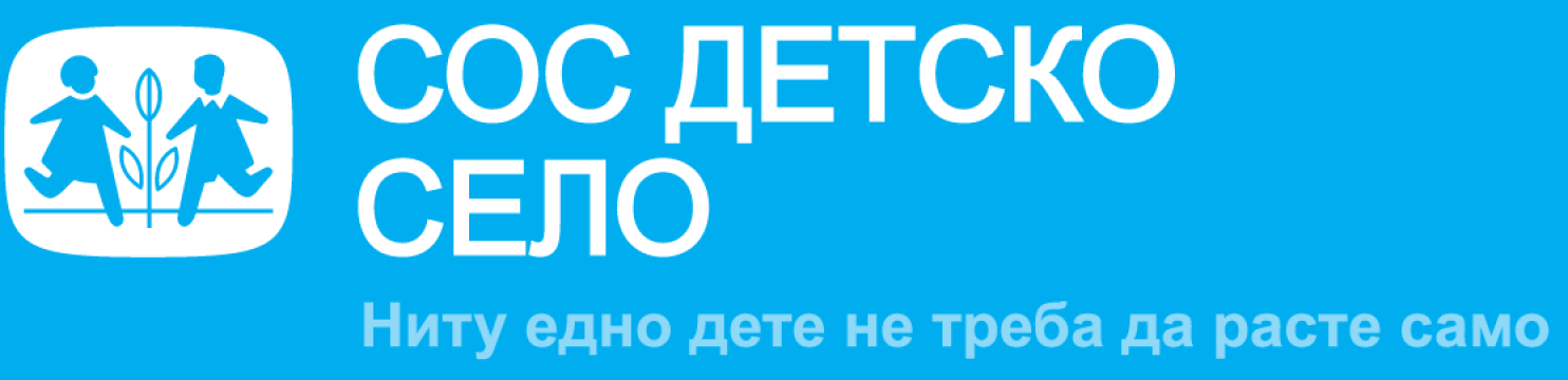 СОС Детско село